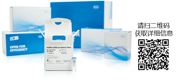 AVENIO ctDNA Surveillance Kit