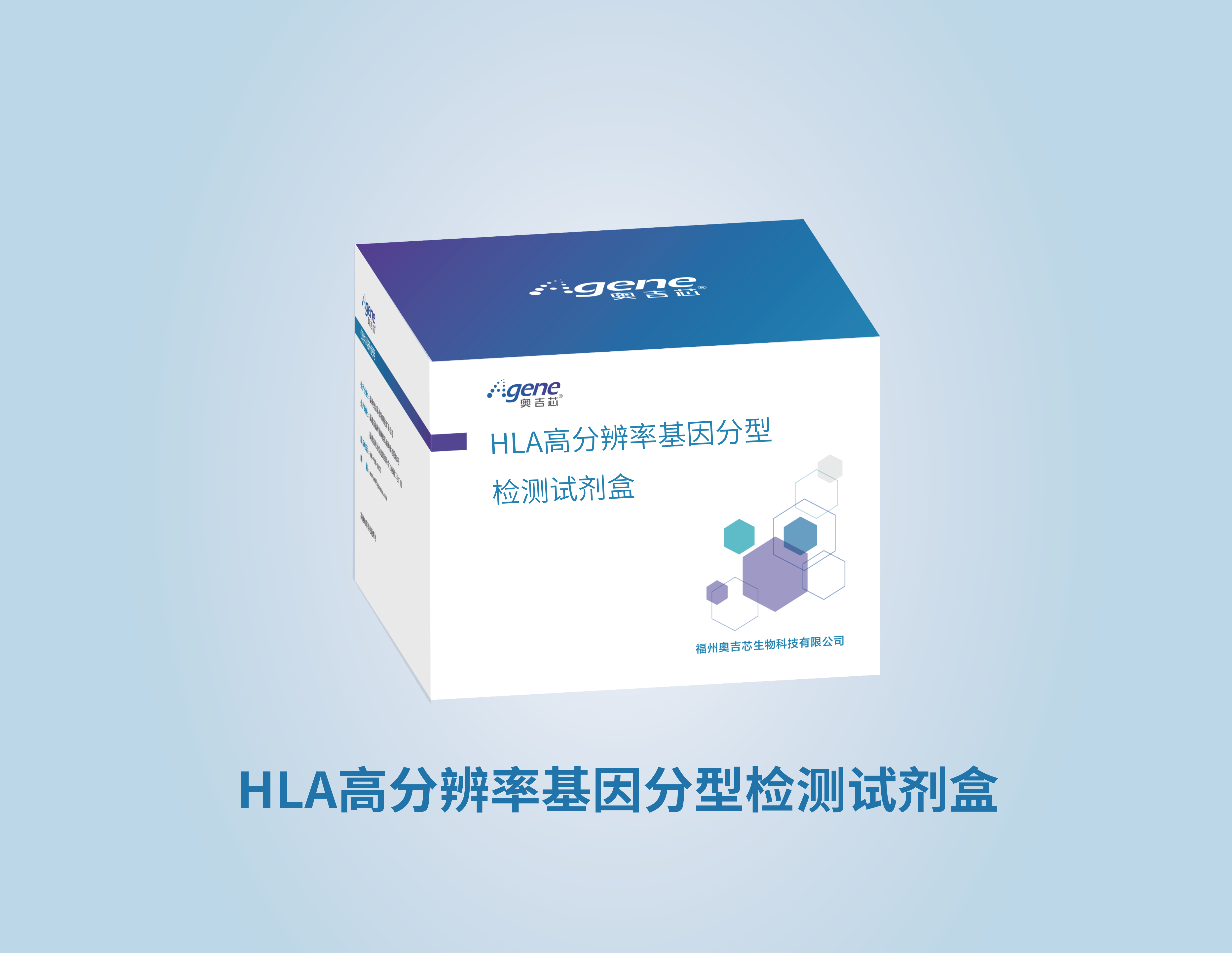 HLA高分辨率基因分型检测试剂盒（11基因）